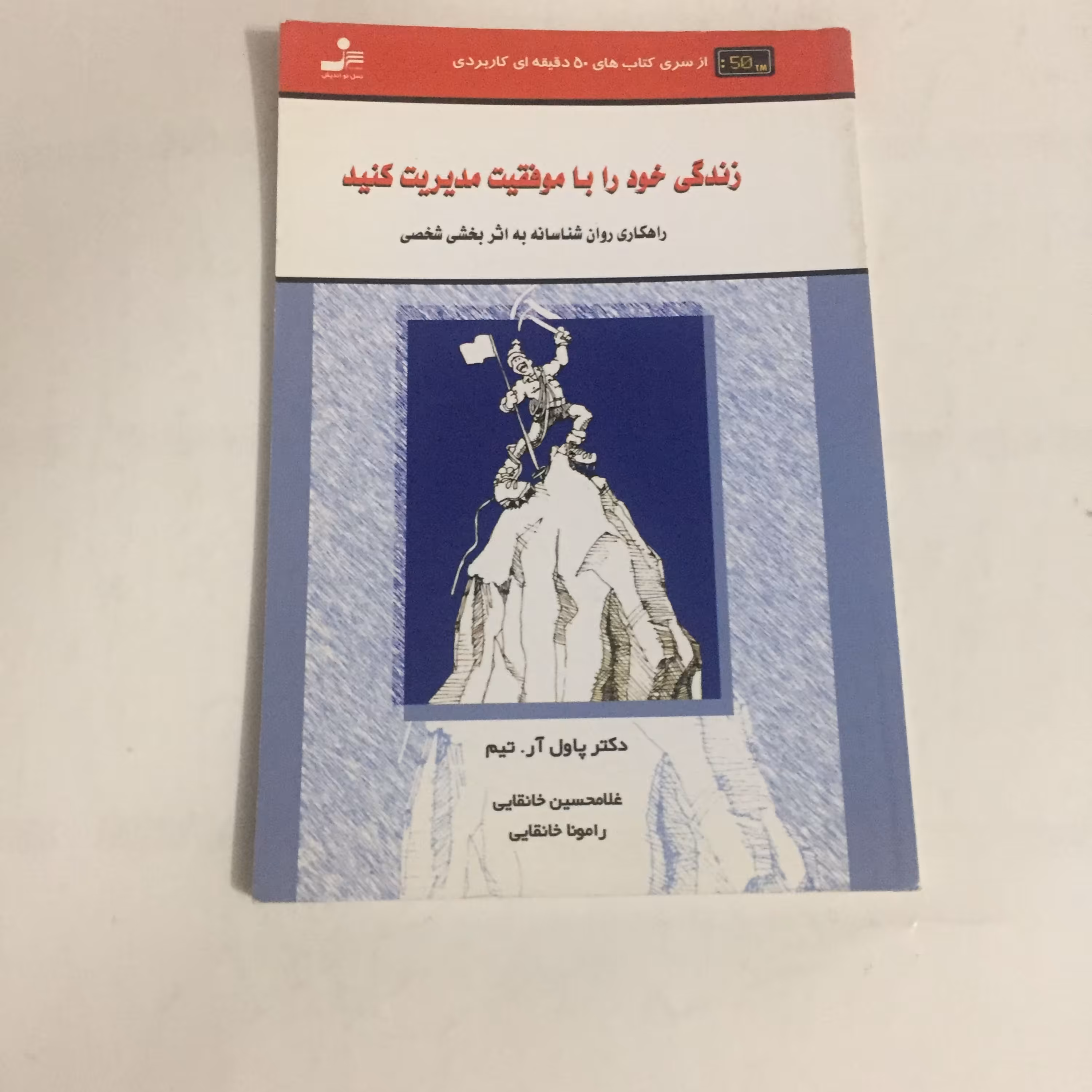 زندگی خود را با موفقیت مدیریت کنید