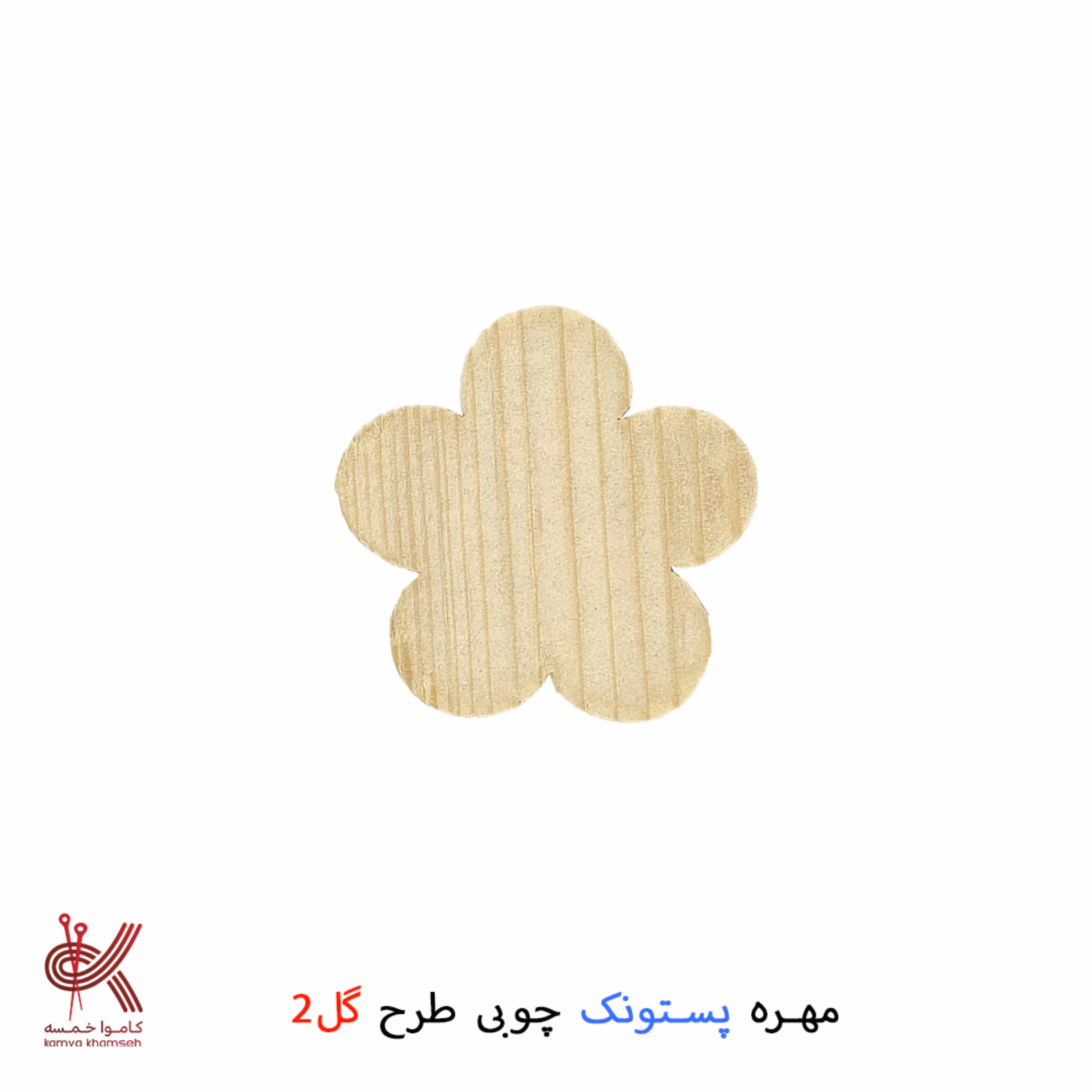 مهره پستونک طرح گل 2 