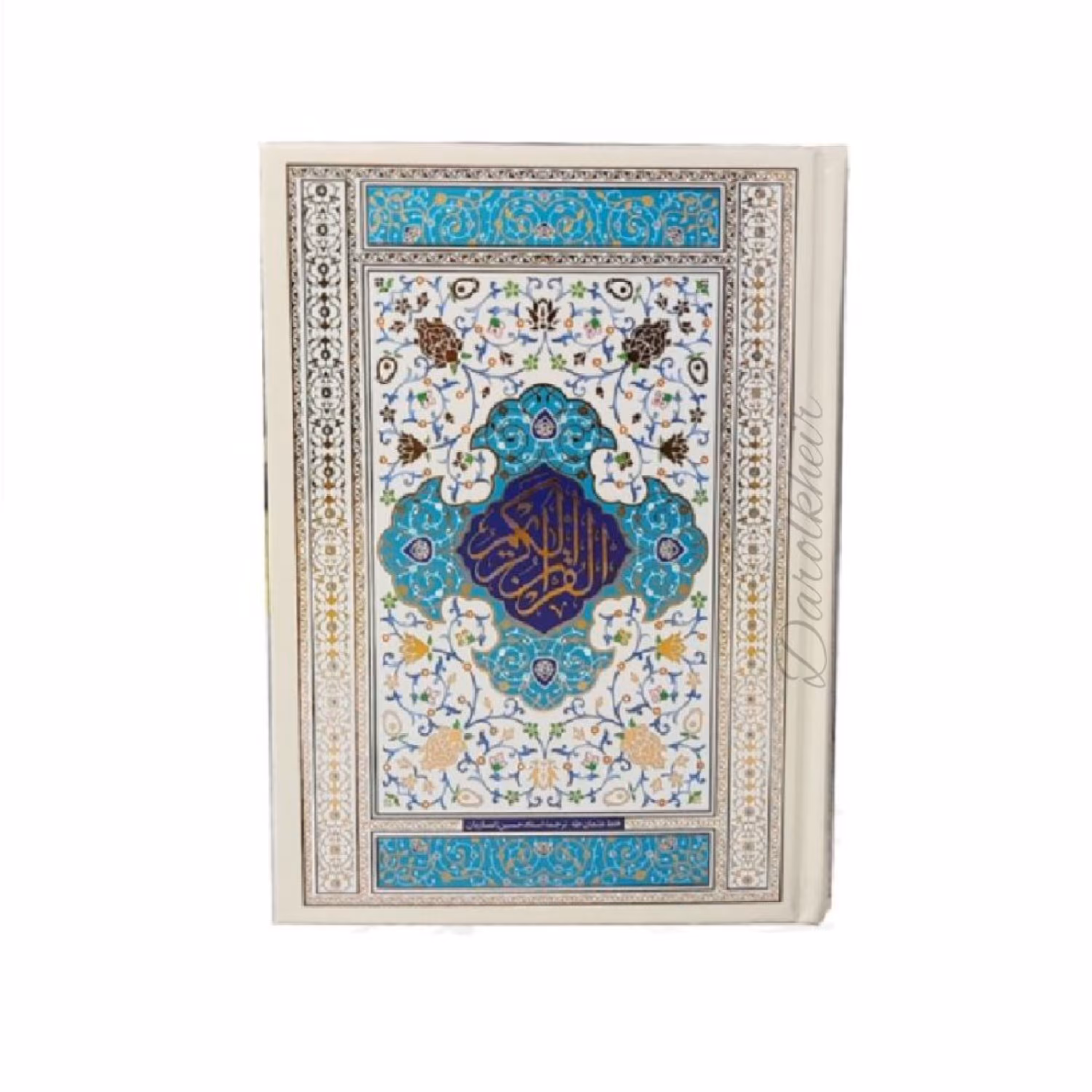 قرآن رقعی جلد سلفون                      