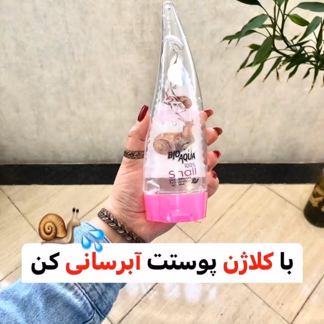 ژل ابرسان حلزون 