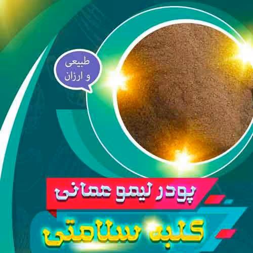 پودر لیمو عمانی