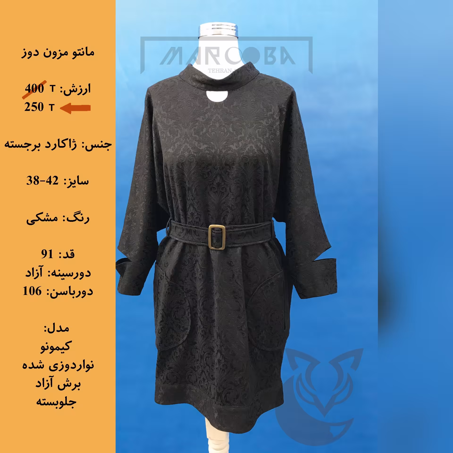 مانتو مزون دوز ژاکارد