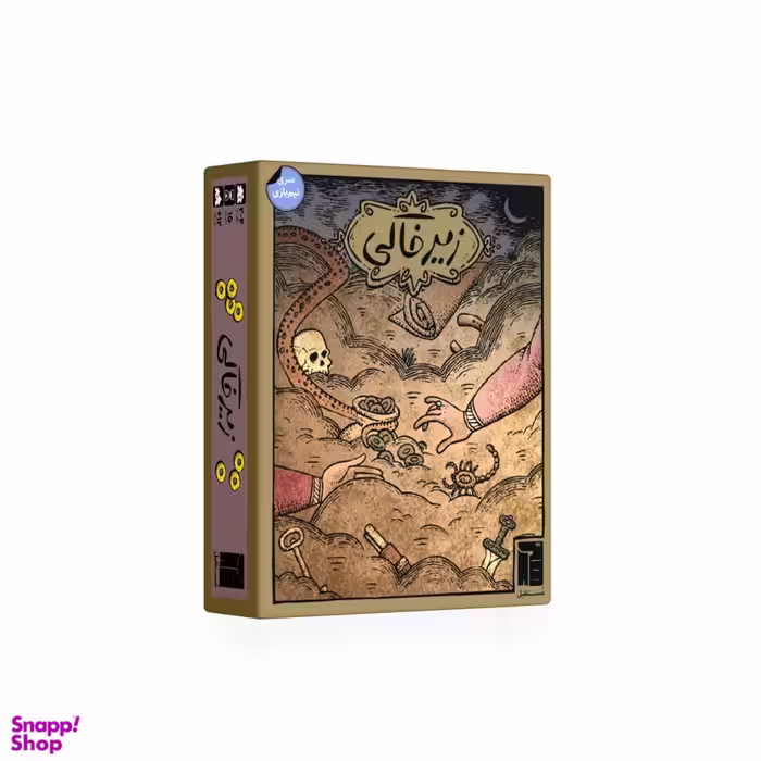 بازی فکری زیرخاکی