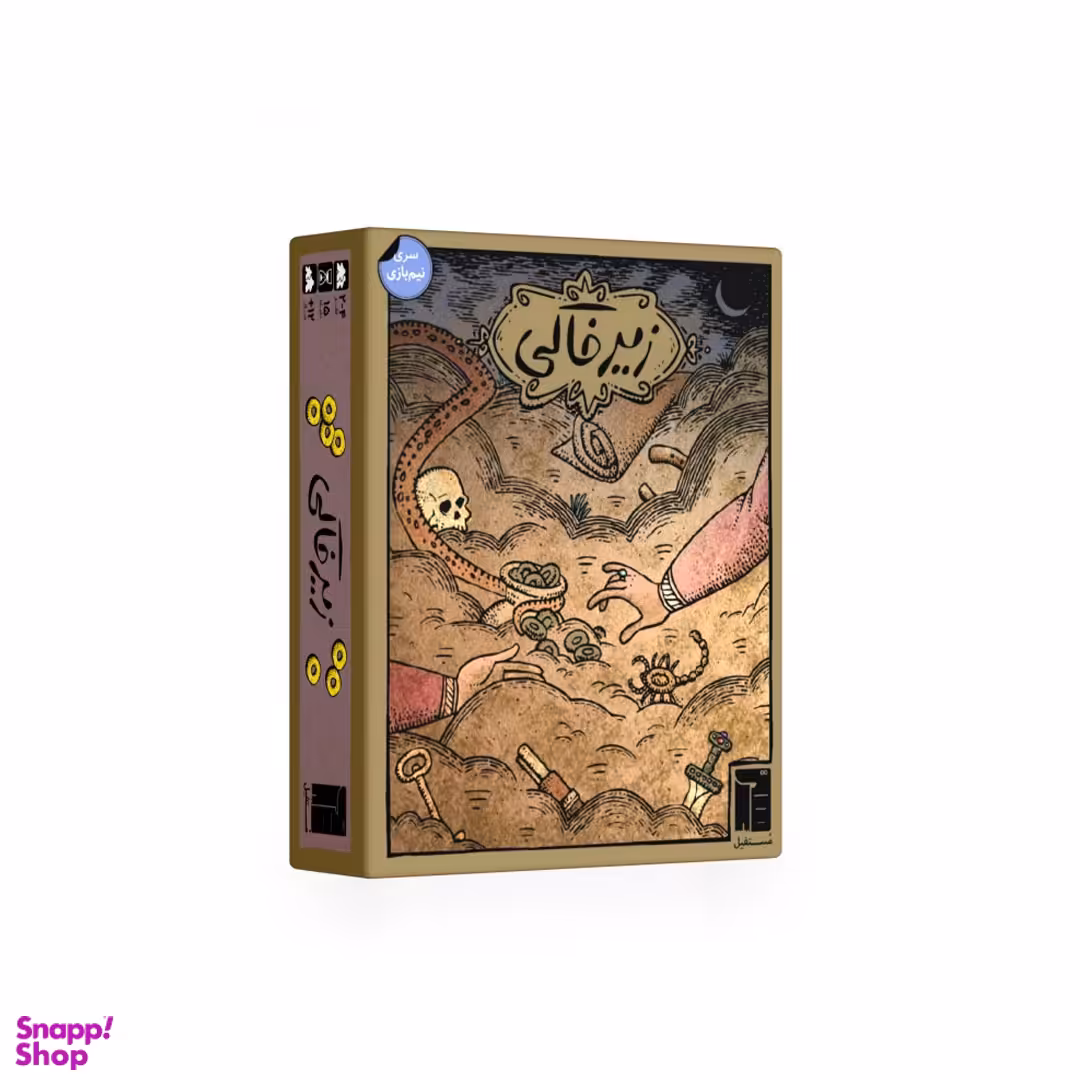 بازی فکری زیرخاکی