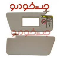 آفتابگیر پراید شرکتی بسته دو عددی 