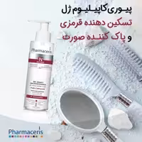ژل تسکین دهنده التهاب وقرمزی و پاک کننده فارماسریز