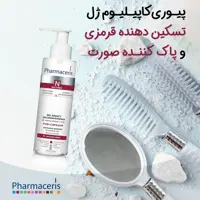  ژل تسکین دهنده التهاب وقرمزی و پاک کننده فارماسریز