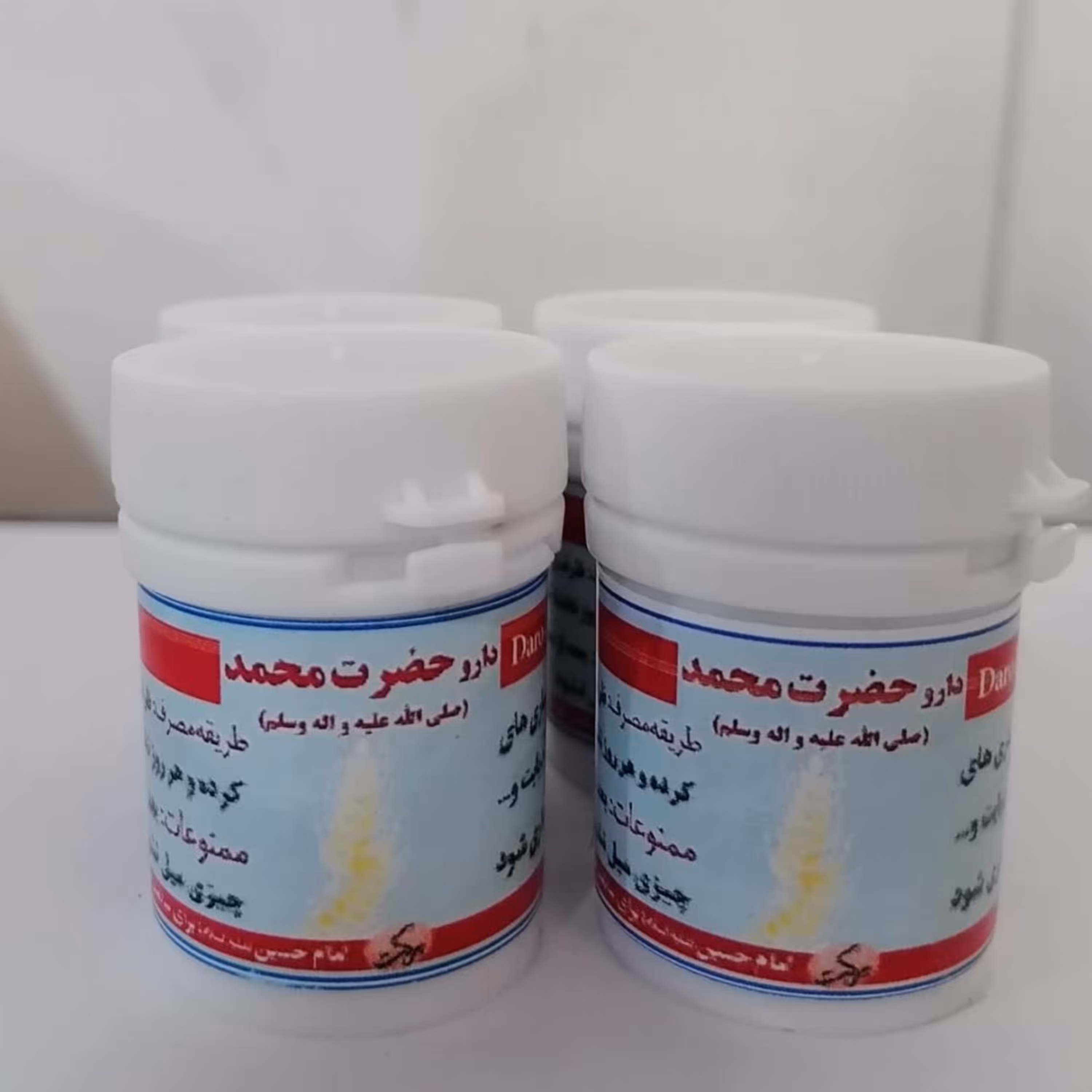 حَب حضرت محمد (مرکب هشت )سرطان خون و رماتیسم و اِم اِس و دیابت و ...