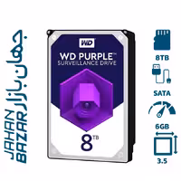 هارد دیسک اینترنال وسترن دیجیتال WD Purple 8TB ظرفیت 8 ترابایت گارانتی اصلی
