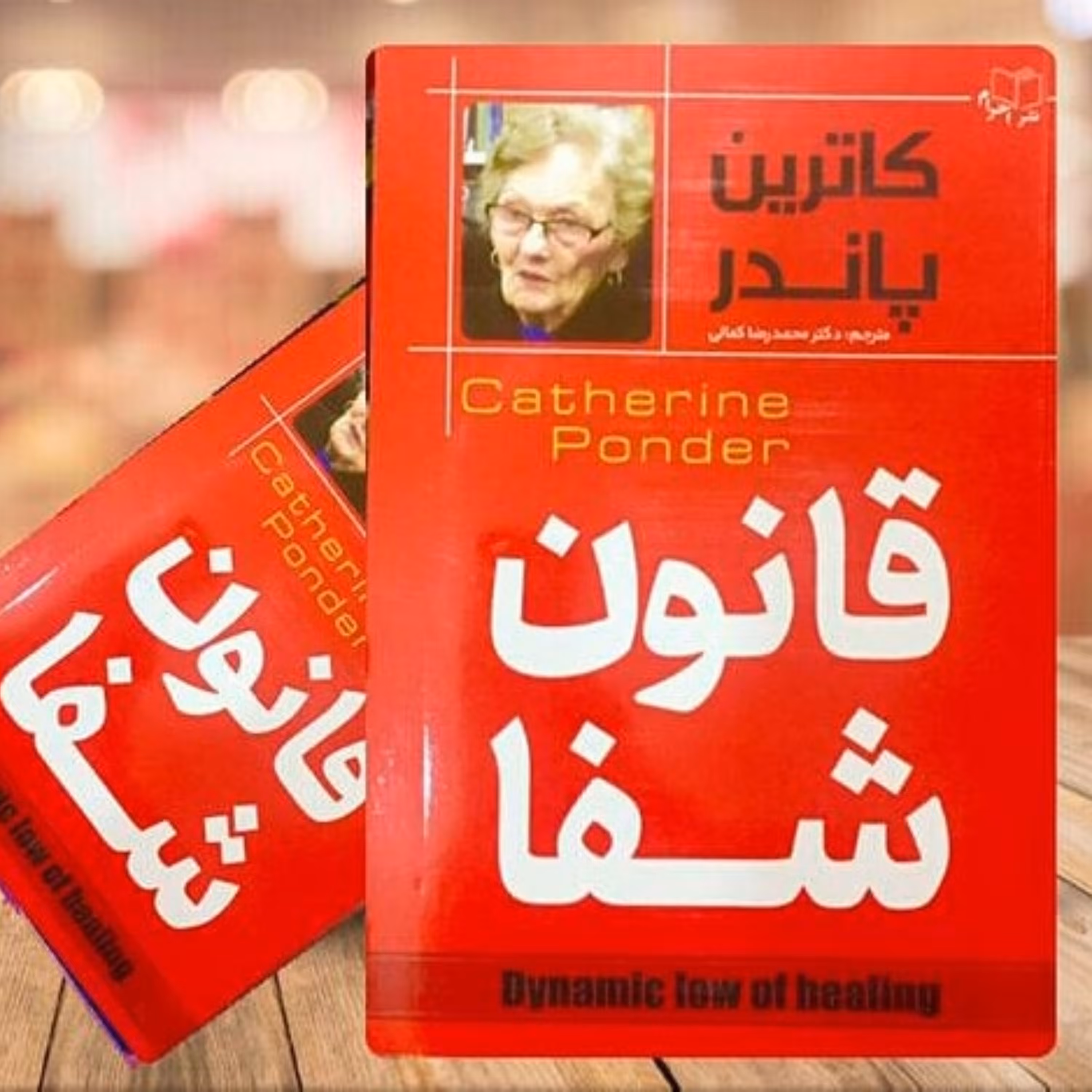 کتاب قانون شفا اثر کاترین پاندر