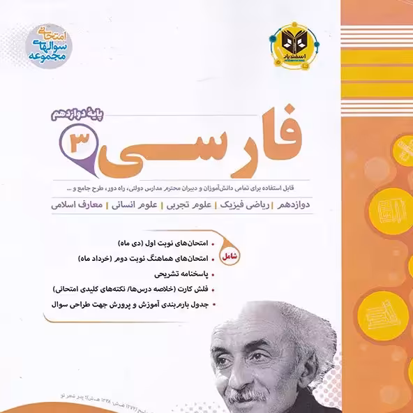 فارسی پایه دوازدهم اسفندیار