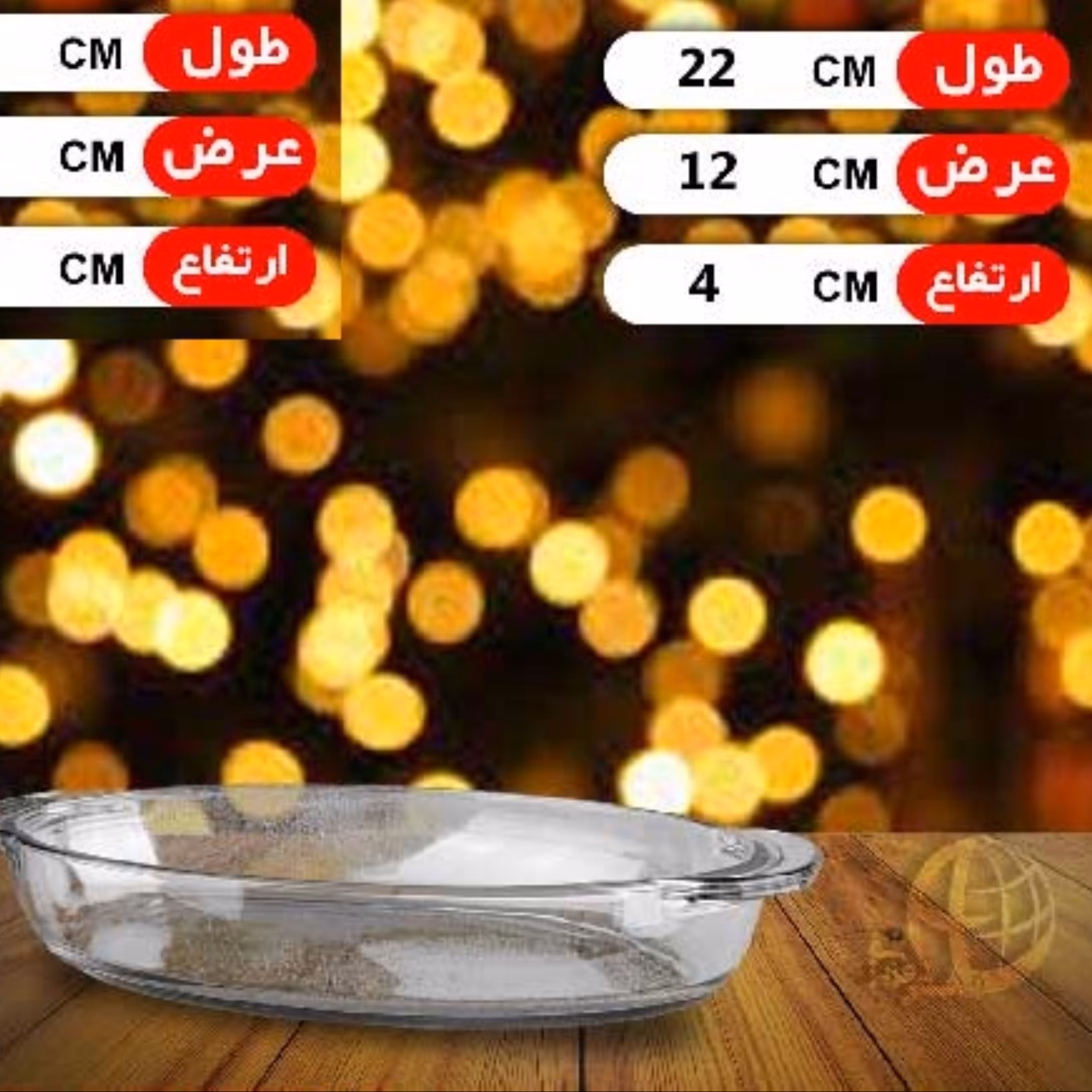 تابه پیرکس.(مرغ خوری )