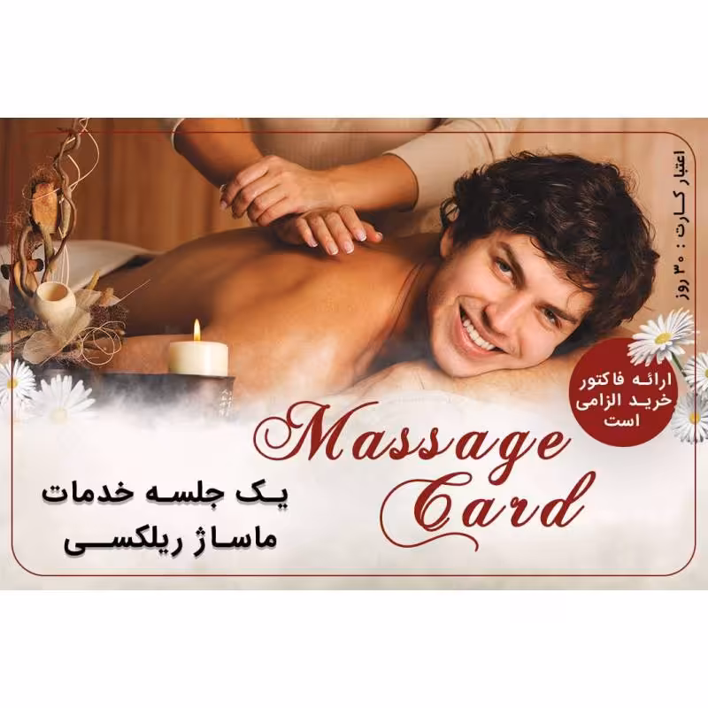 یک جلسه خدمات ماساژ ریلکسی