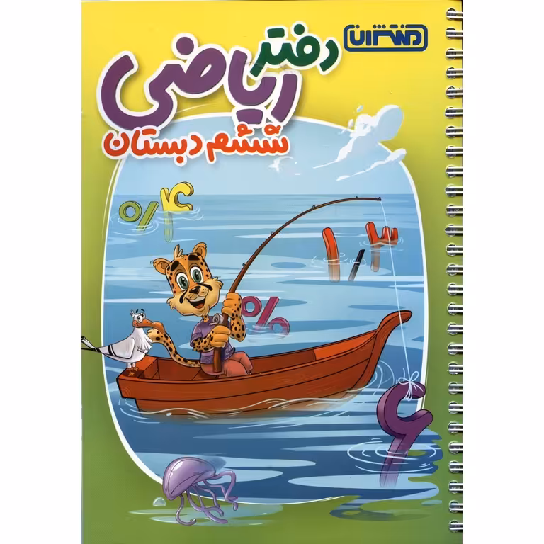 دفتر ریاضی ششم منتشران