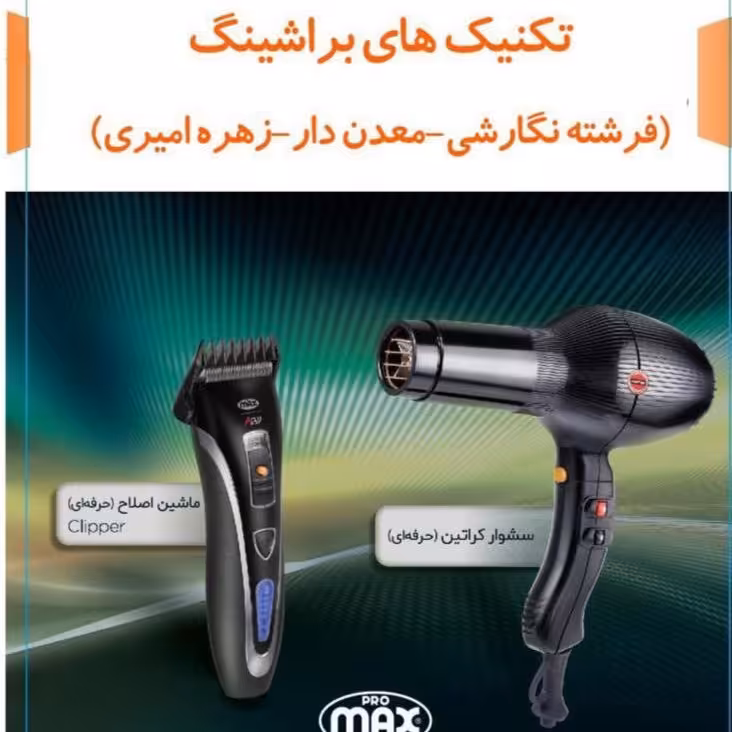 دی وی دی تکنیک های براشینگ با کیفیت 720