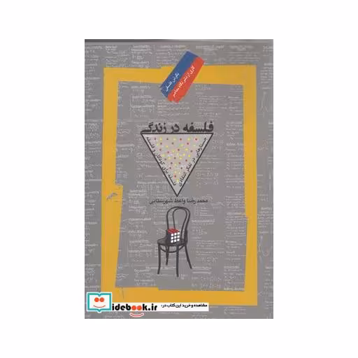 کتاب فلسفه در زندگی