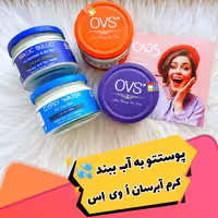 کرم آبرسان اُ وی اِس (قیمت برای یک عدد است) 