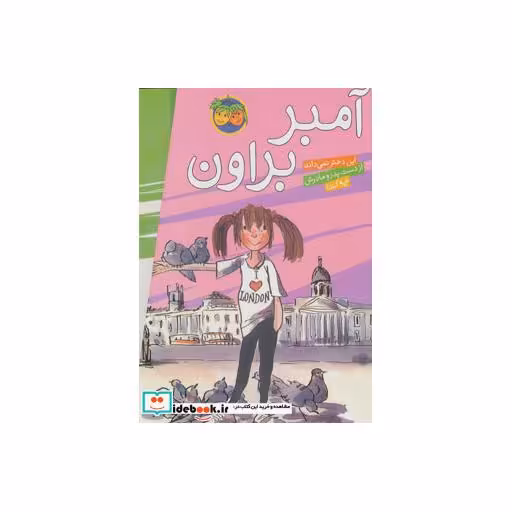 کتاب مجموعه آمبر براون