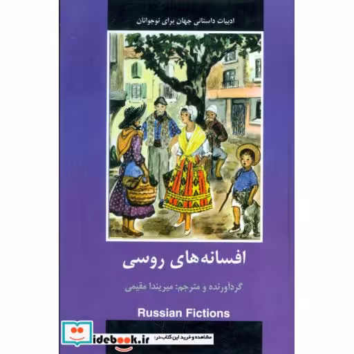 کتاب شجاعان در اعماق زمین (ادبیات داستانی جهان برای نوجوانان) اثر ژول ورن