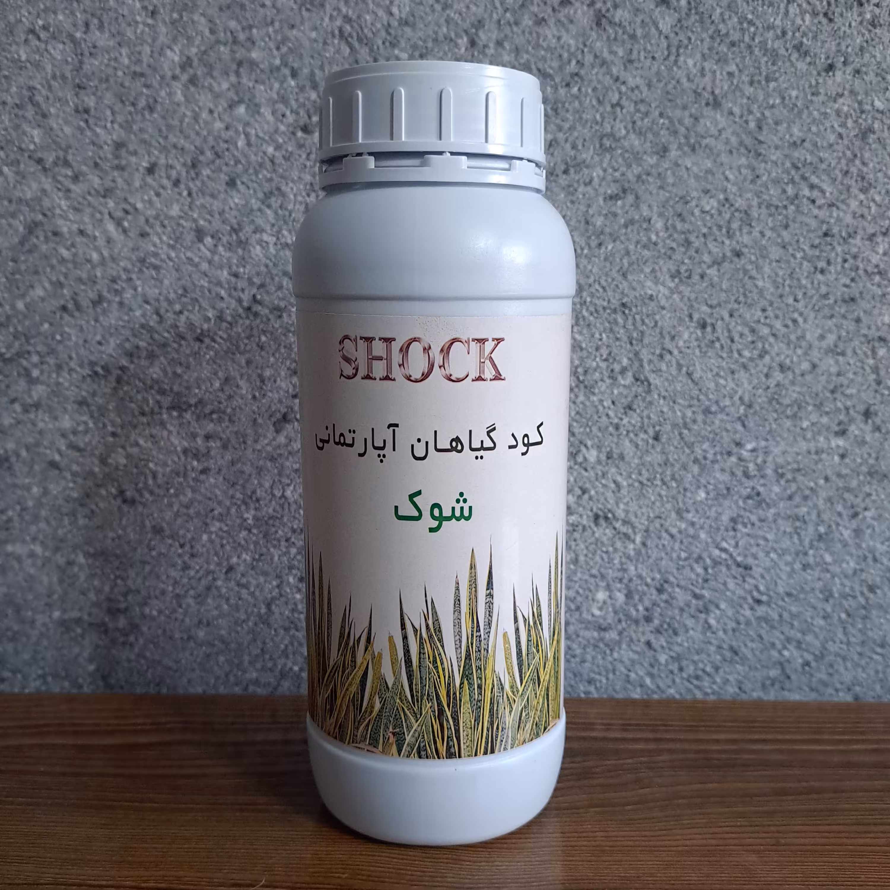 کود گیاهان آپارتمانی شوک مایع 1 لیتری بر ای تمامی گیاهان آپارتمانی