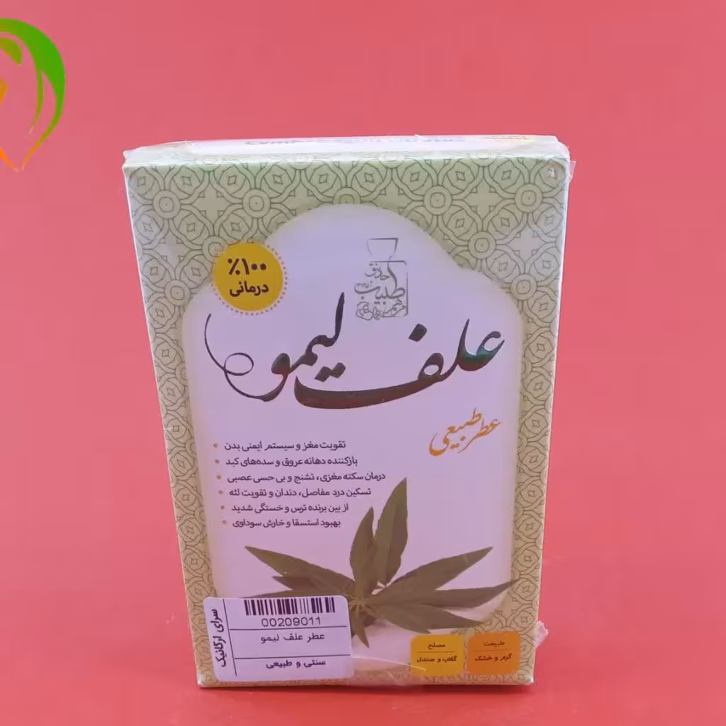 عطر طبیعی علف لیمو (5 گرمی)