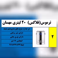 سماور 20 لیتر گازی مهسان