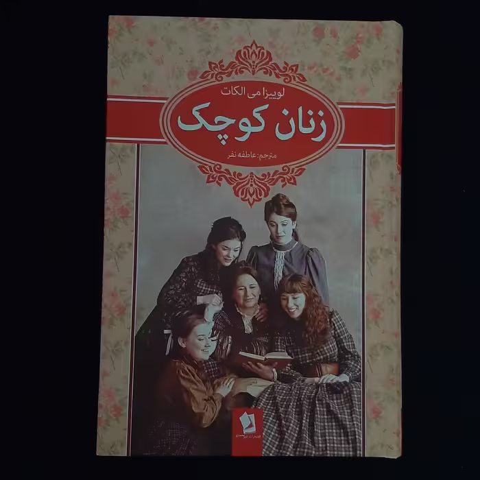 زنان کوچک