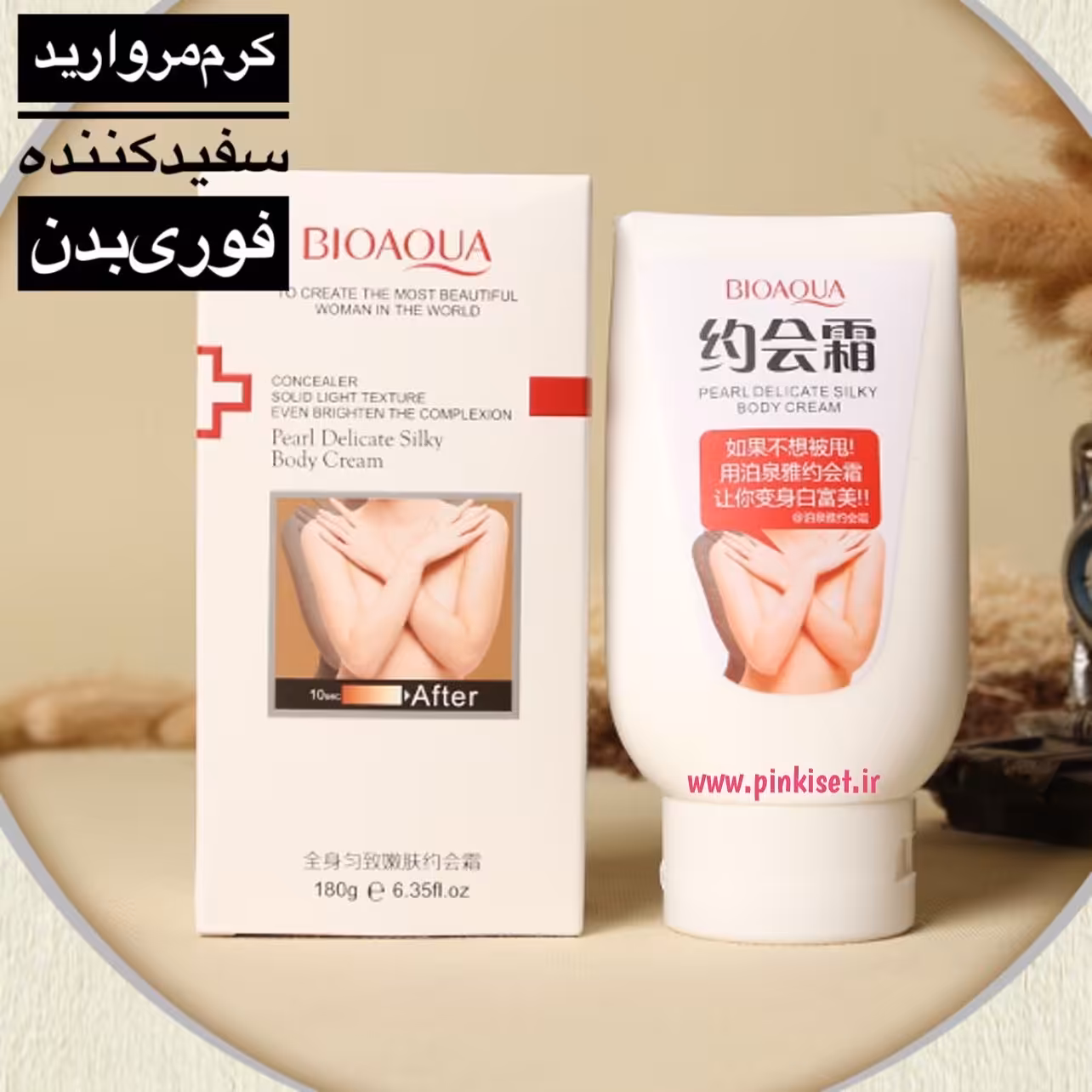 کرم سفید کننده بدن بیوآکوا - BIOAQUA