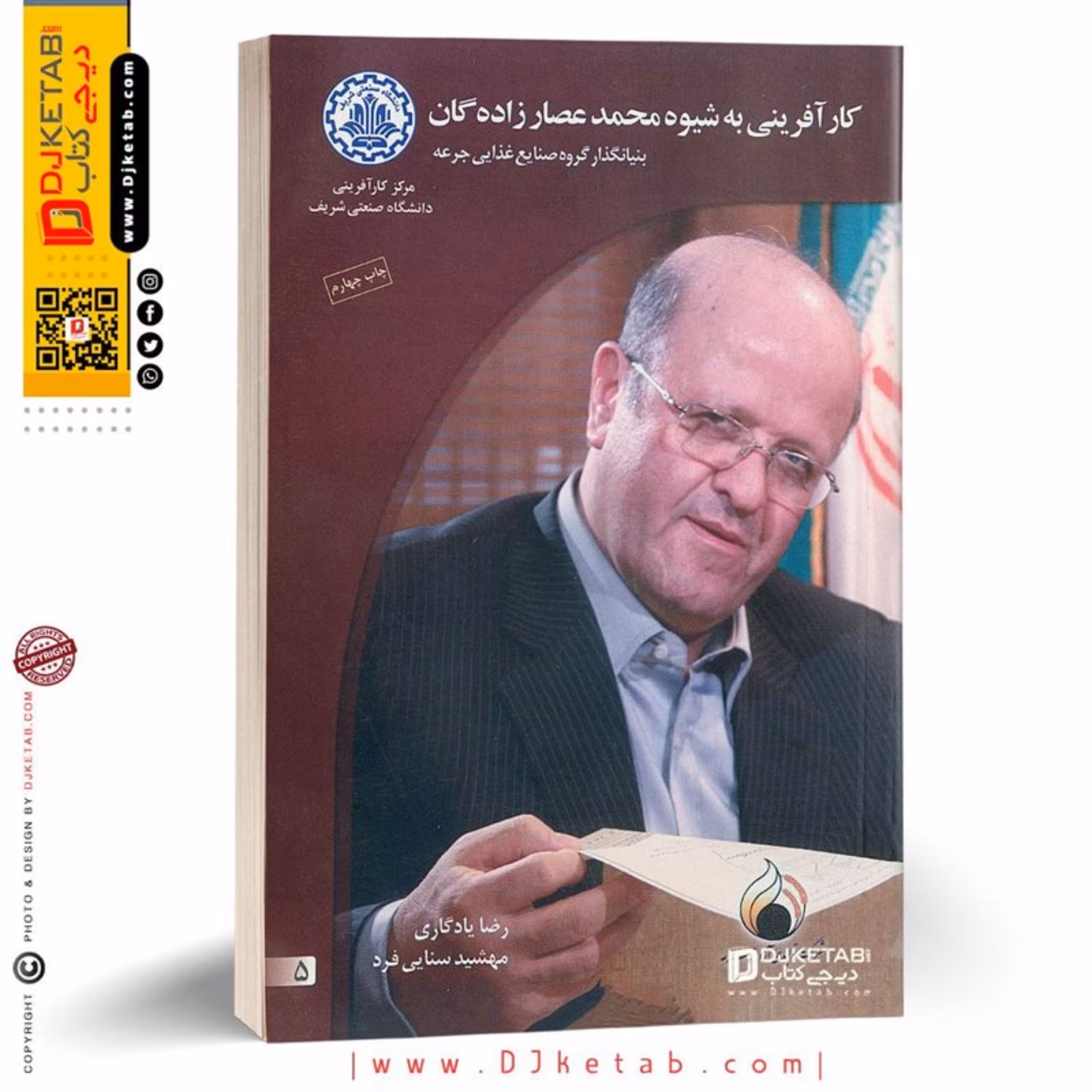 کتاب کارآفرینی به شیوه محمد عصارزاده گان