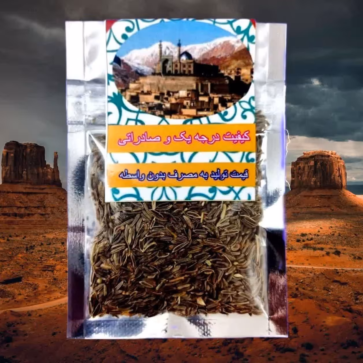 زیره سیاه کوهی اعلا  10 گرمی صادراتی و درجه یک