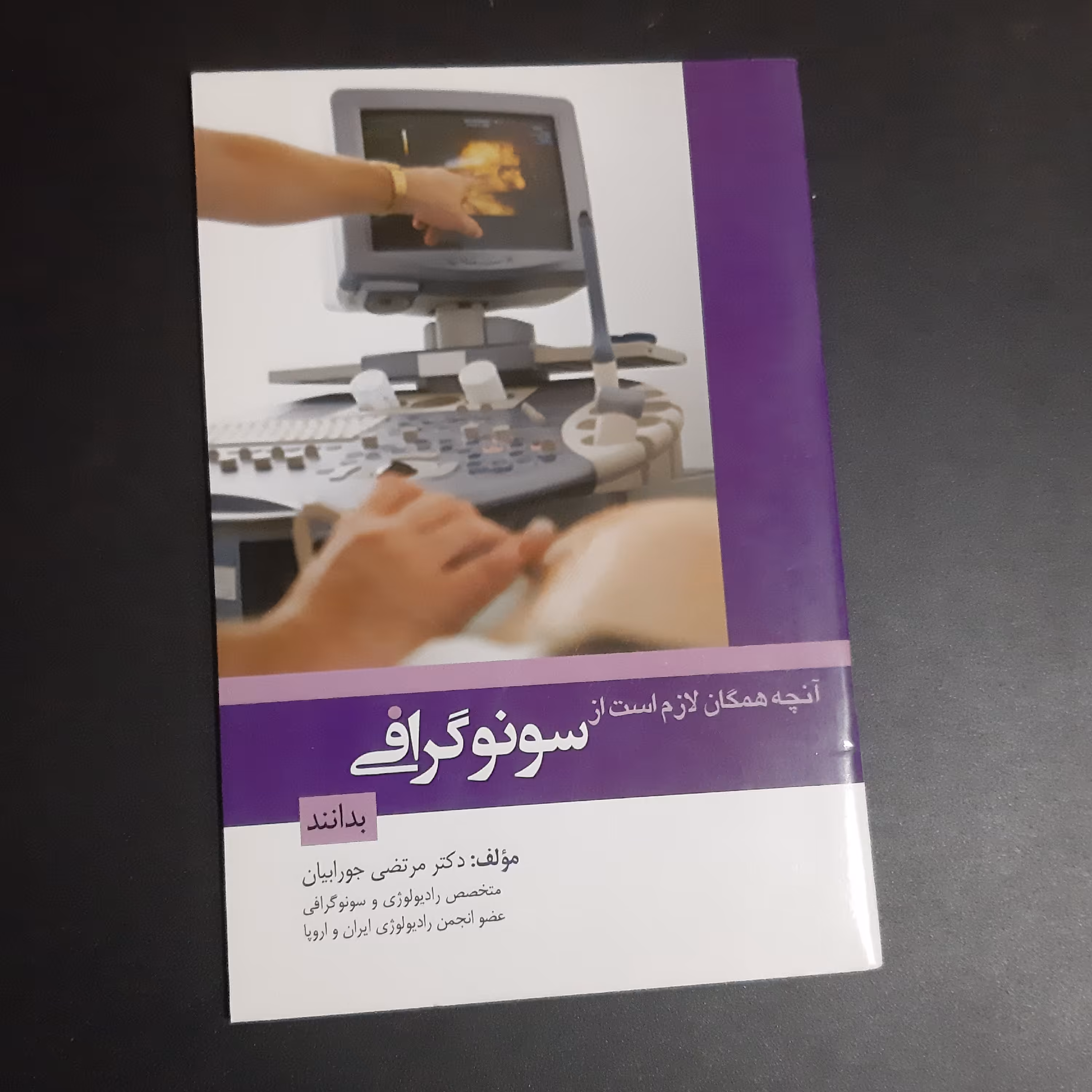 کتاب سونوگرافی