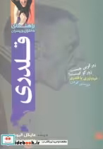 قیمت و خرید کتاب قلدری اثر مایکل الیوت | ایده بوک