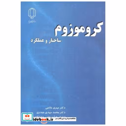کتاب کروموزوم اثر مهری خاتمی
