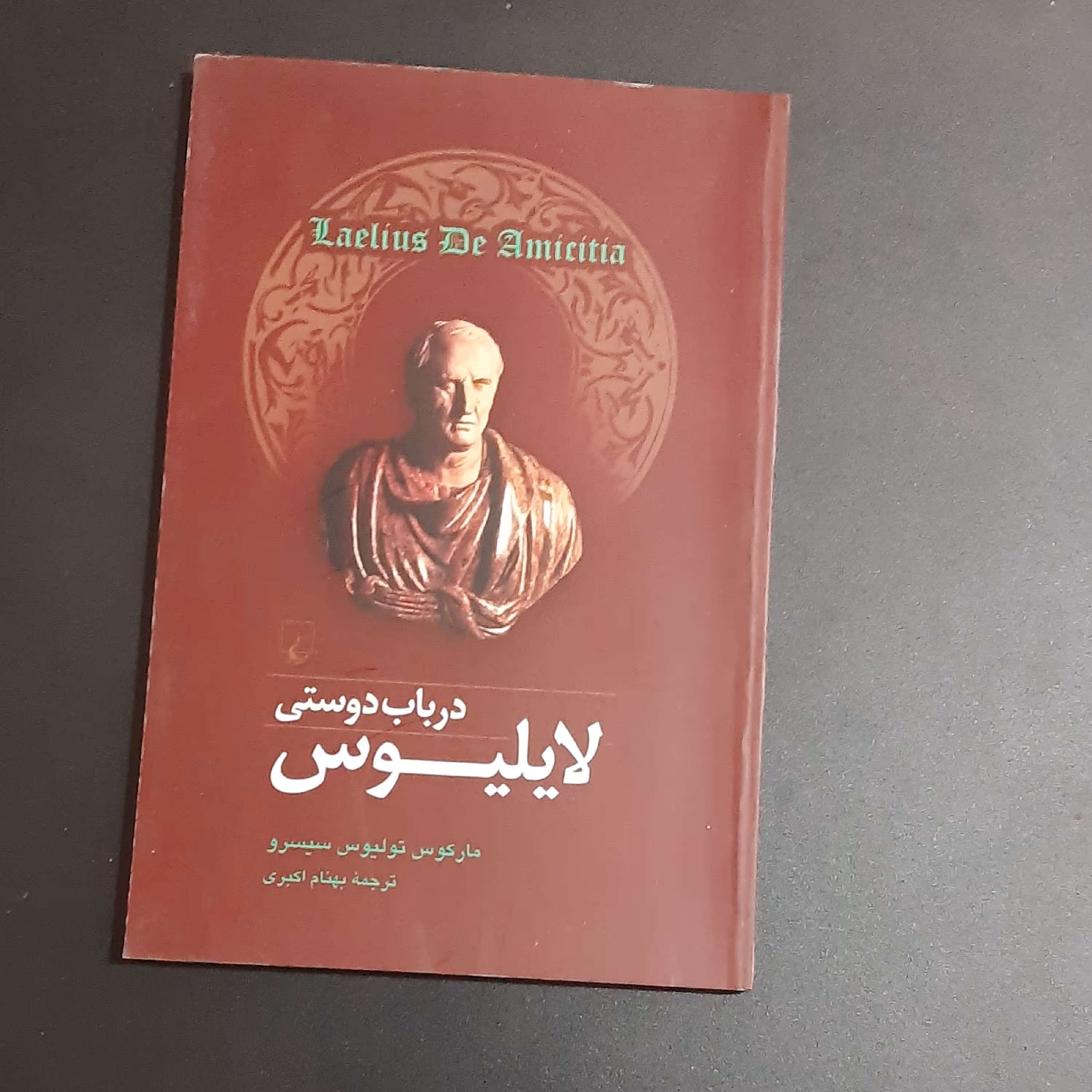 کتاب در باب دوستی