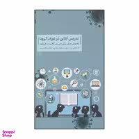 کتاب تدریس آنلاین در دوران کرونا اثر کاستاس پن نشر دوران