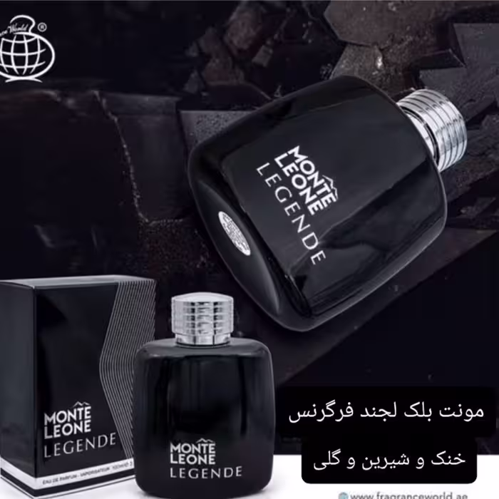 ادکلن مونت بلک لجند مردانه 100میل  شرکت فرگرنس 