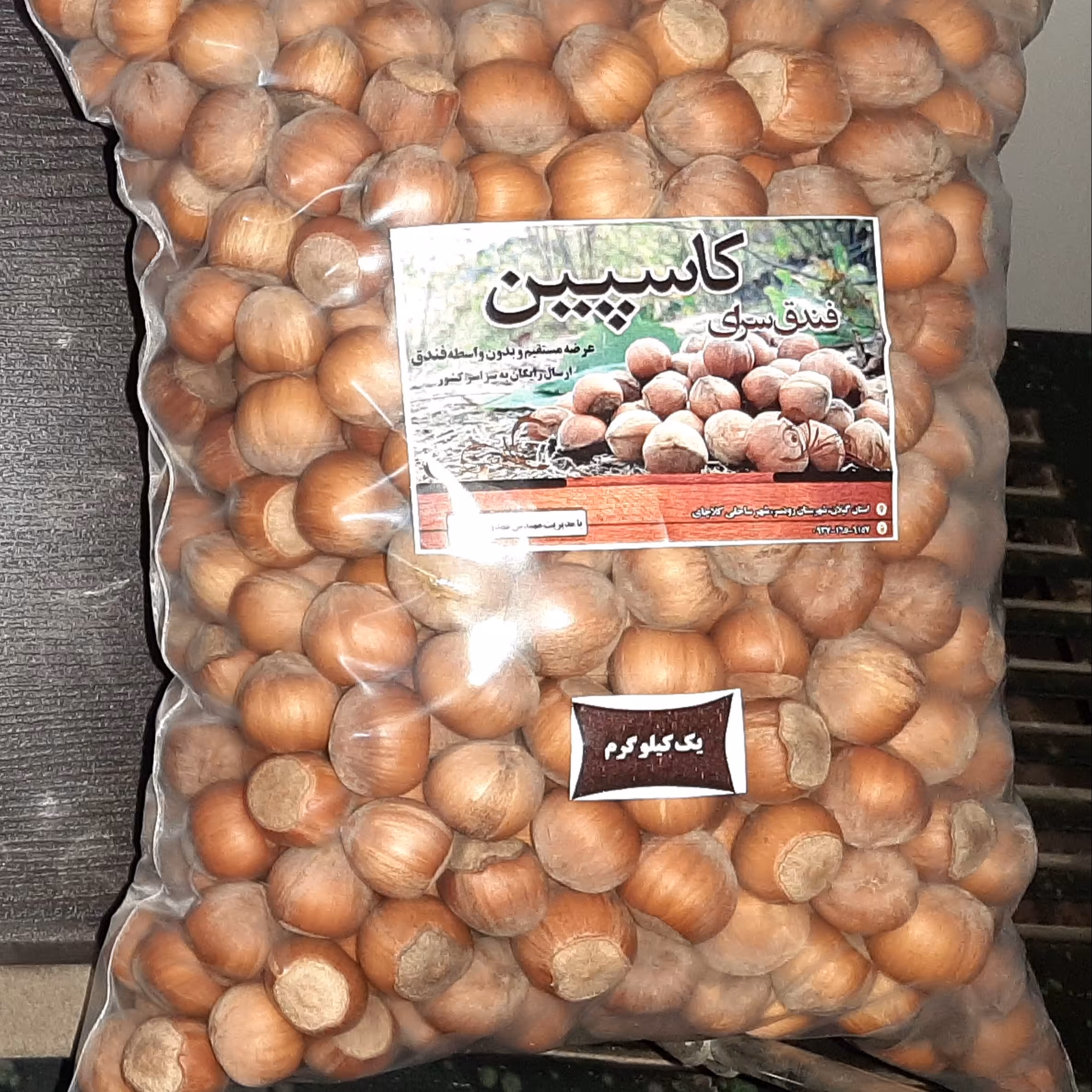 فندق تازه و ارگانیک  برداشت شهریور 1402 (بسته 2 کیلویی)