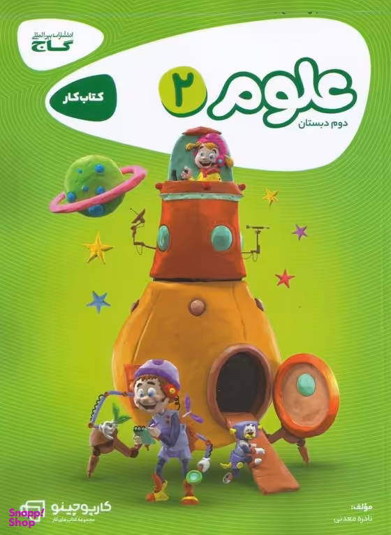 علوم دوم ابتدایی