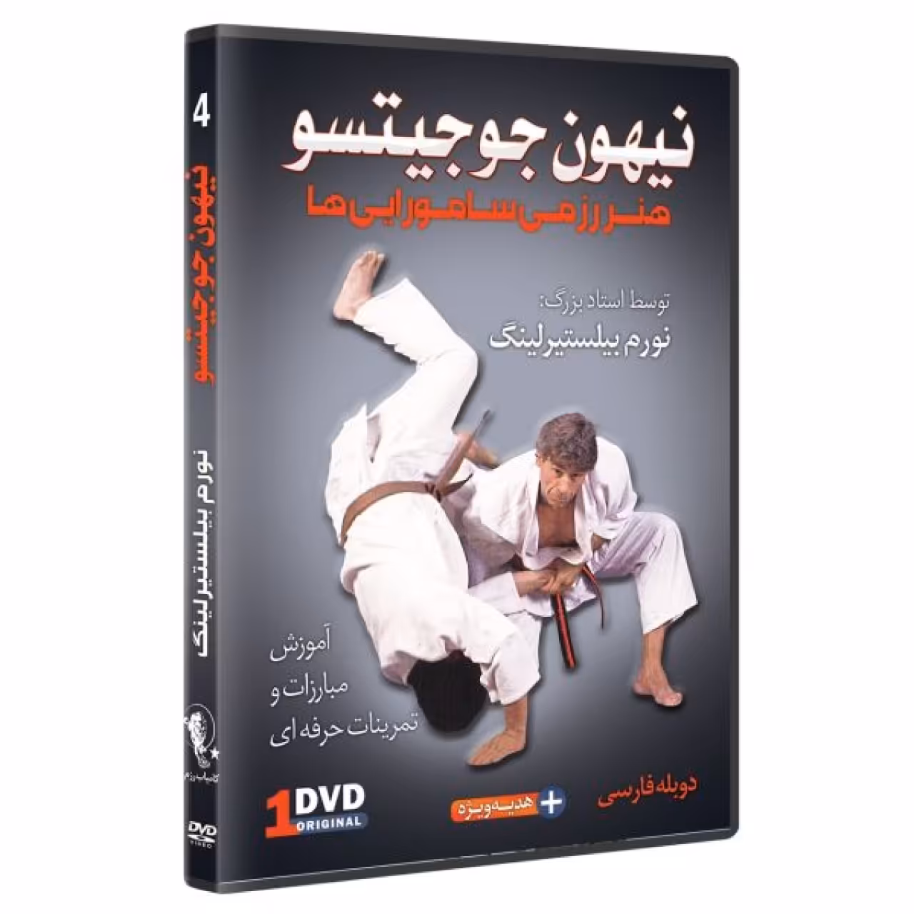 نیهون جوجیتسو 4