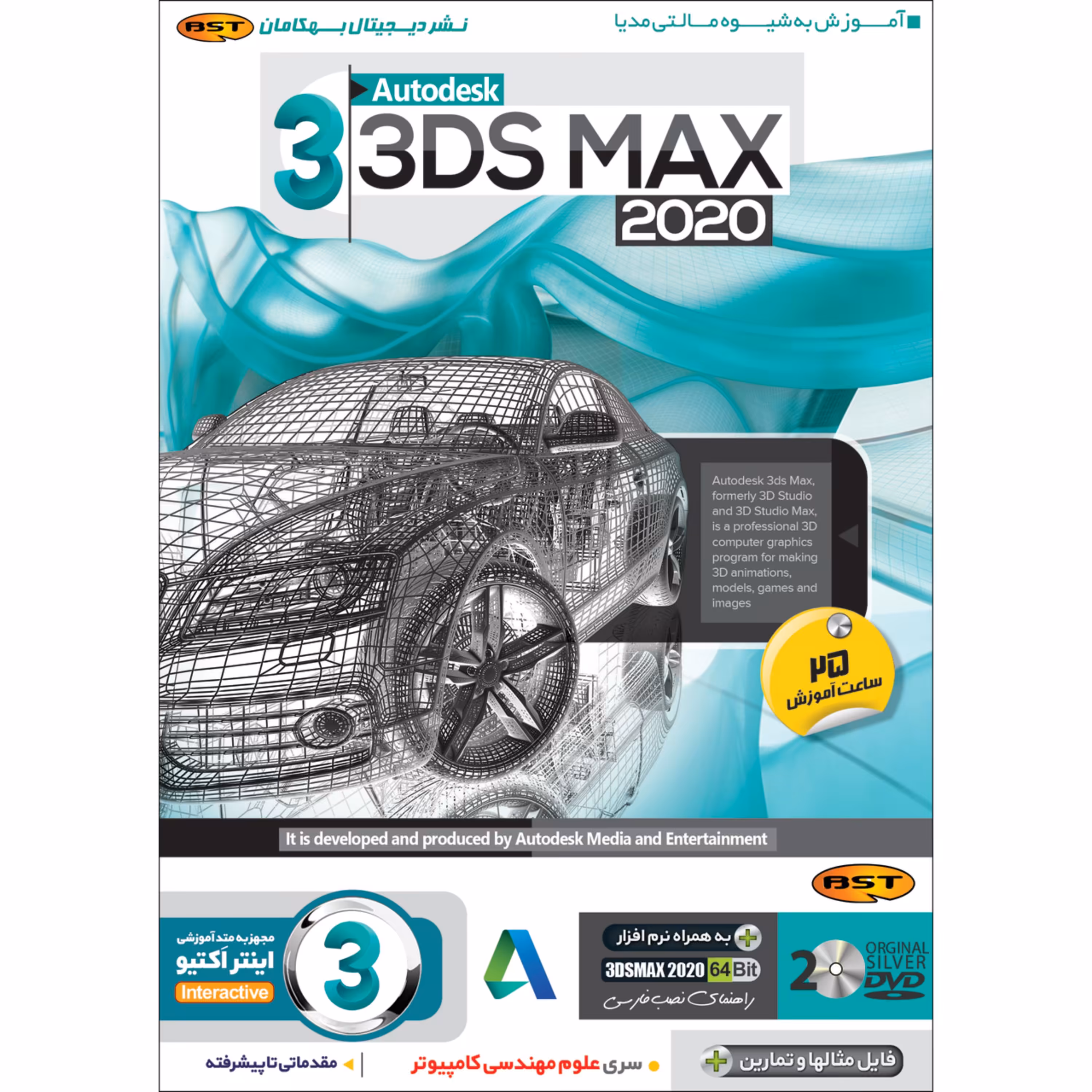 آموزش نرم افزار 3D MAX بهکامان