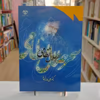 سحر حلال نظامی