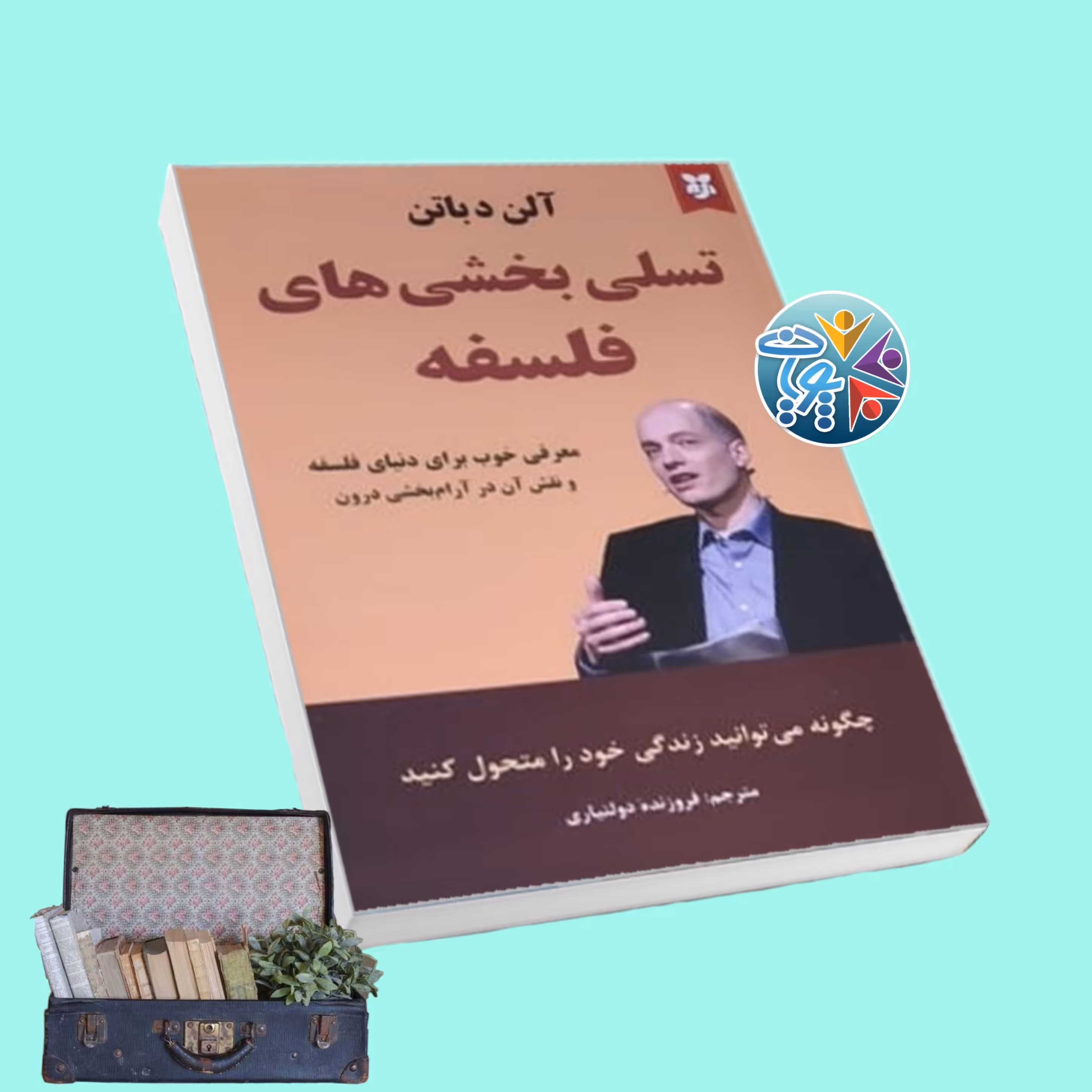 کتاب تسلی بخشی های فلسفه اثر آلن دوباتن