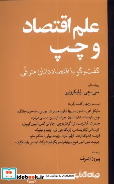 کتاب علم اقتصاد و چپ