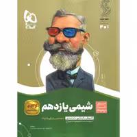 شیمی یازدهم (سیر تا پیاز) گاج