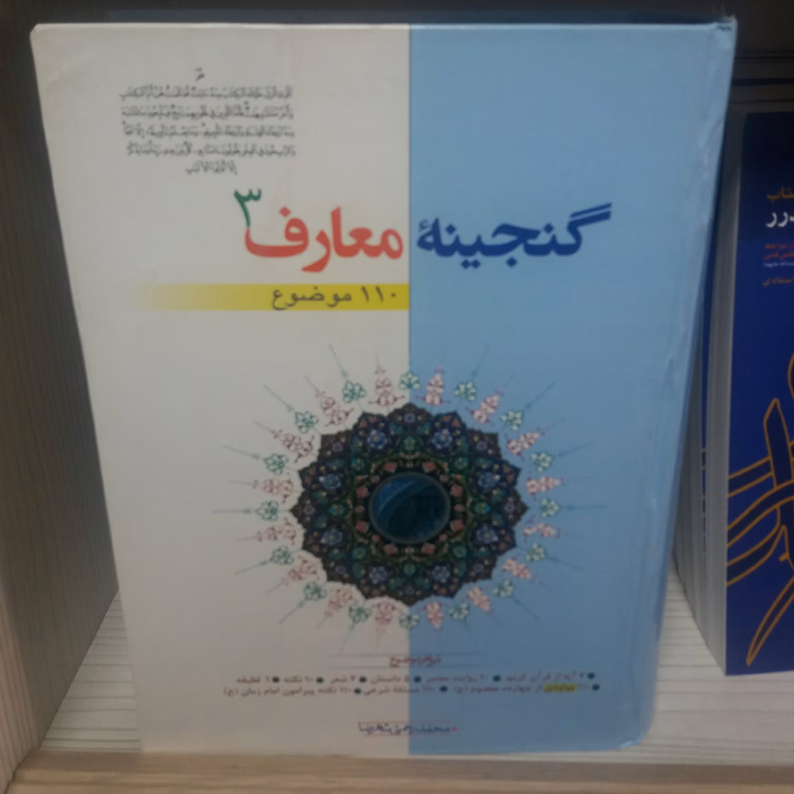 کتاب گنجینه معارف 3