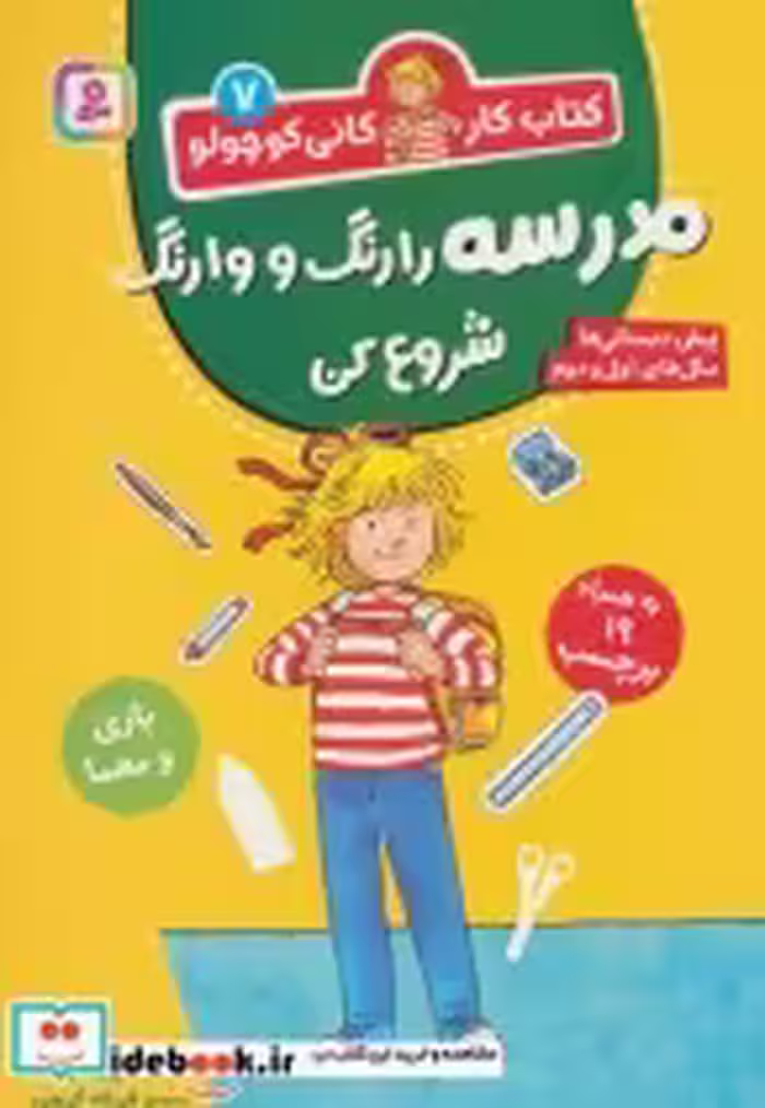 قیمت و خرید کتاب مدرسه را رنگ و وارنگ شروع کن | ایده بوک