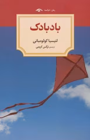 بادبادک