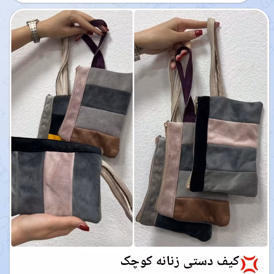 کیف دستی زنانه کوچک کد حامدی یک عددی