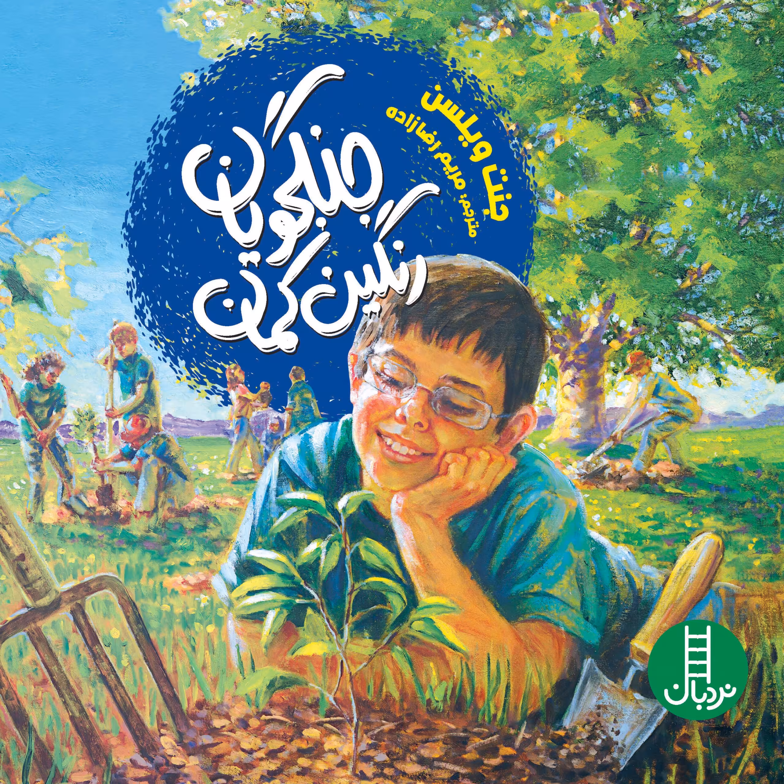 کتاب جنگجویان رنگین کمان 