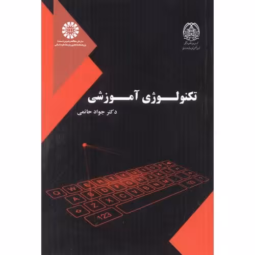 کتاب تکنولوژی آموزشی 2531